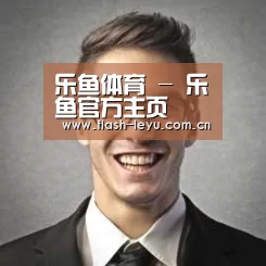 leyu体育官网经销商感言二