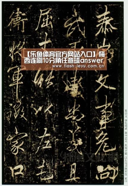 【乐鱼体育官方网站入口】梅西连刷10分角任意球answer ball!最狠现世报(图4) 乐鱼体育官方网站入口