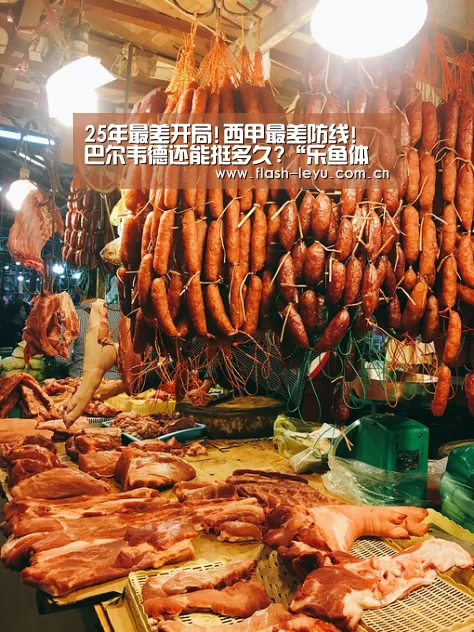 25年最差开局!西甲最差防线! 巴尔韦德还能挺多久?“乐鱼体育官方网站入口”(图2) 乐鱼体育官方网站入口
