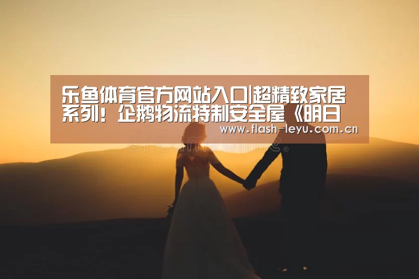 乐鱼体育app最新版本